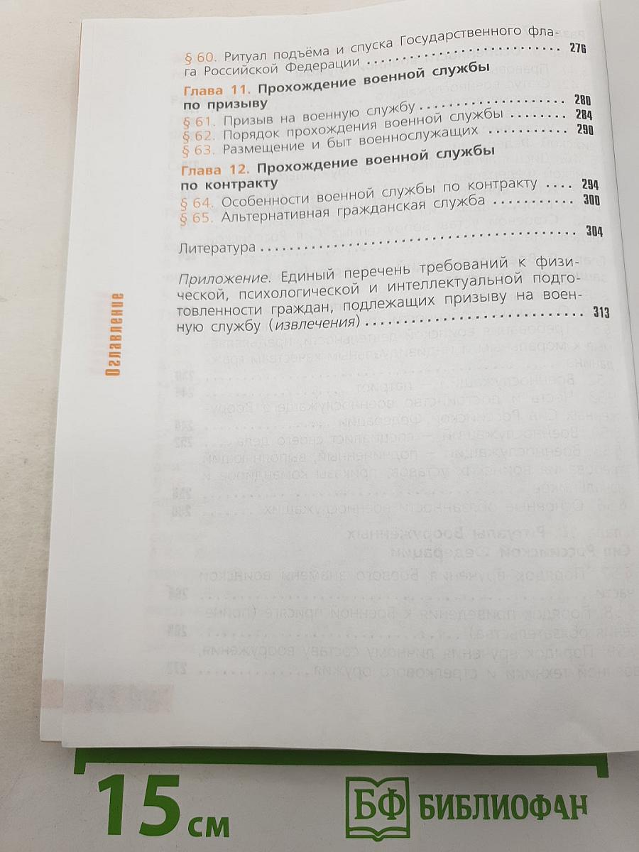 Основы безопасности жизнедеятельности