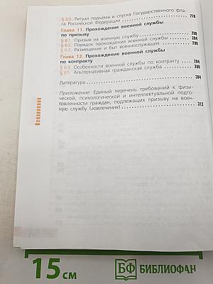 Основы безопасности жизнедеятельности
