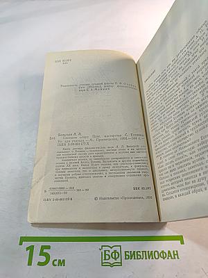Песенное слово. Поэтическое мастерство Сергея Есенина. Книга для учителя