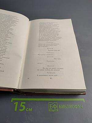 Собрание сочинений. Том второй: Поэмы и повести в стихах