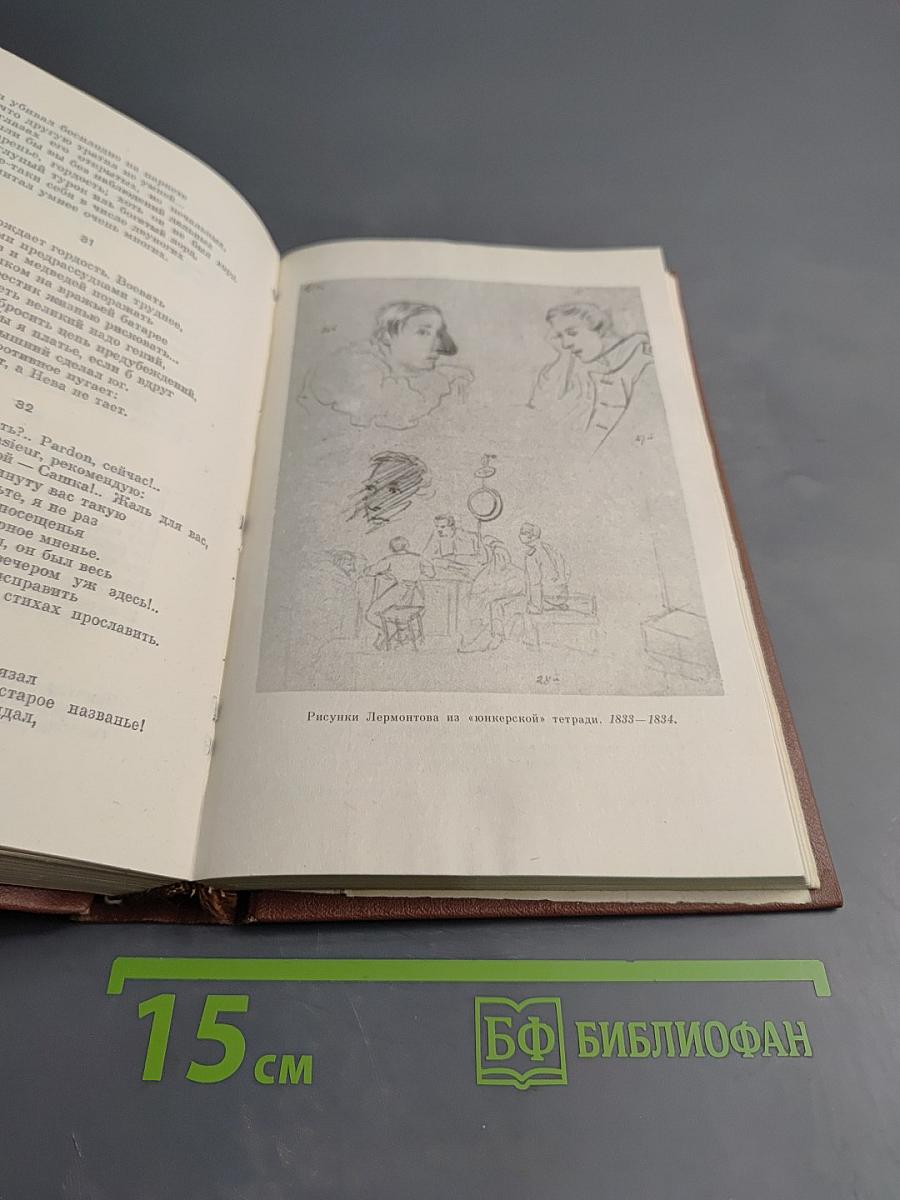 Собрание сочинений. Том второй: Поэмы и повести в стихах