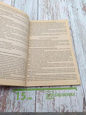 Трудовой кодекс Российской Федерации