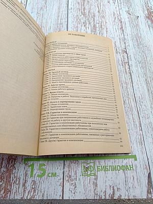 Трудовой кодекс Российской Федерации