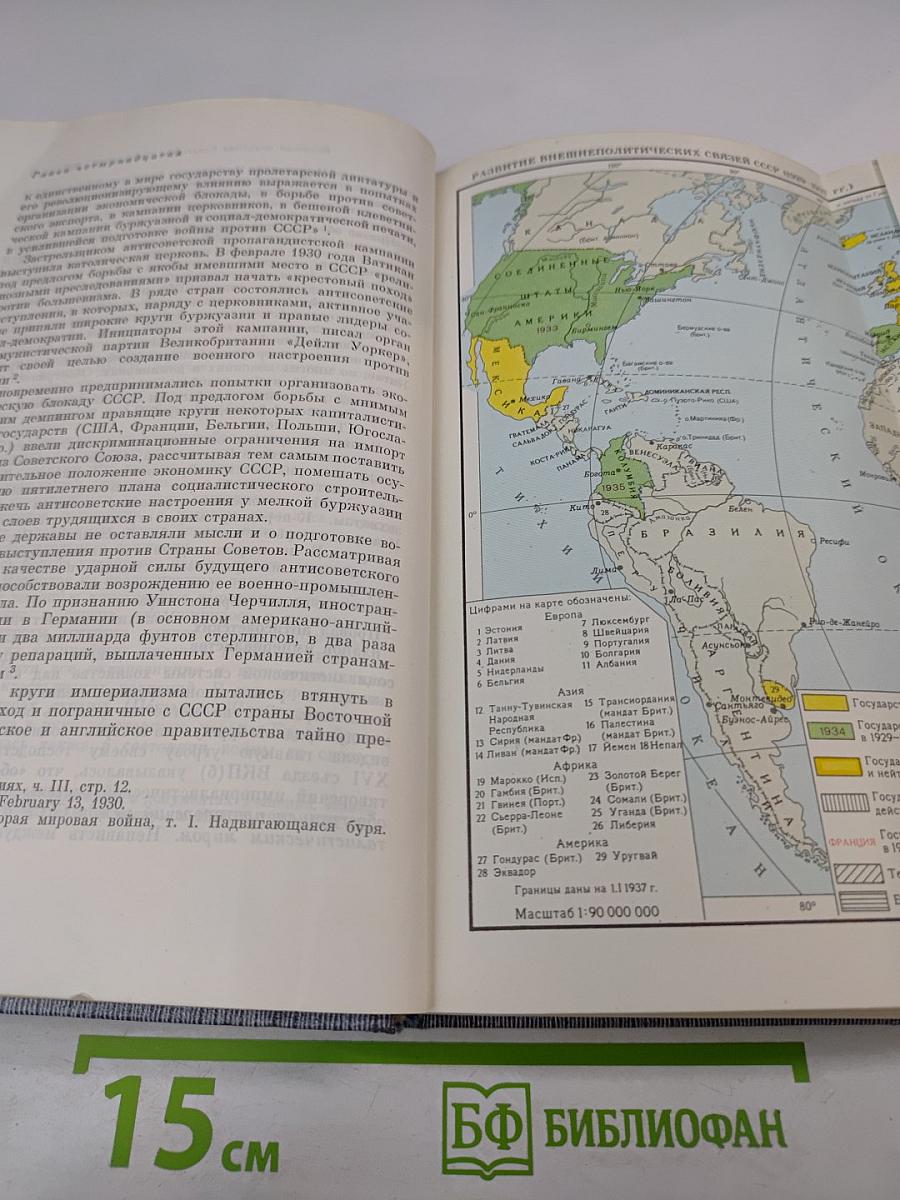 История Коммунистической партии Советского Союза. Книга вторая