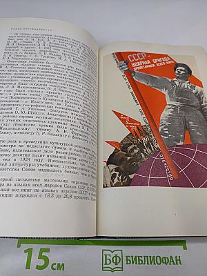 История Коммунистической партии Советского Союза. Книга вторая