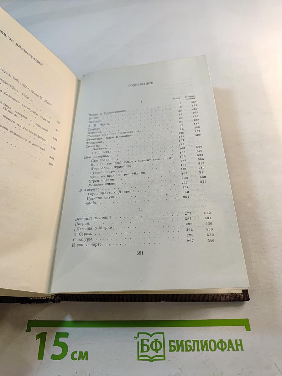 Собрание сочинений. Том шестой: Рассказы, очерки, наброски, стихотворения 1901-1907