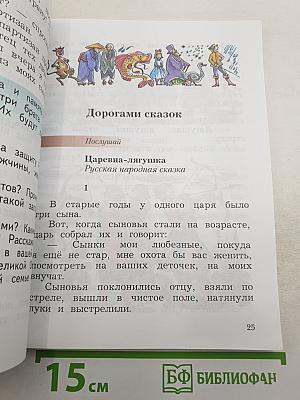 Литературное чтение. Учебная хрестоматия. Часть вторая. 2 класс