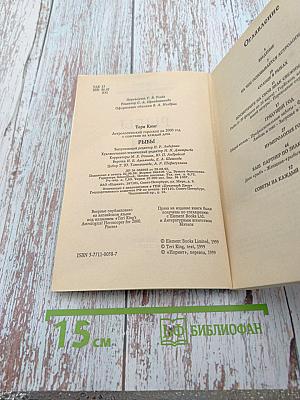 Астрологический гороскоп на 2000 год с советами на каждый день. Рыбы