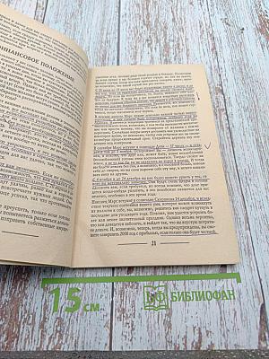 Астрологический гороскоп на 2000 год с советами на каждый день. Рыбы