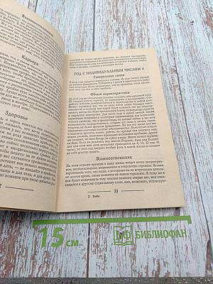 Астрологический гороскоп на 2000 год с советами на каждый день. Рыбы