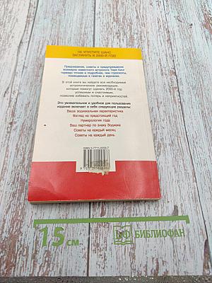 Астрологический гороскоп на 2000 год с советами на каждый день. Рыбы