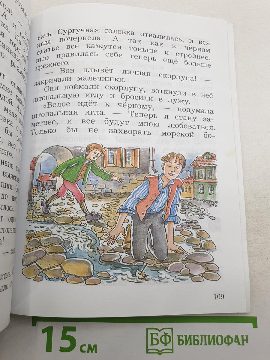 Литературное чтение. Учебная хрестоматия. Часть вторая. 2 класс