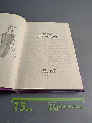 Шитье для женщин