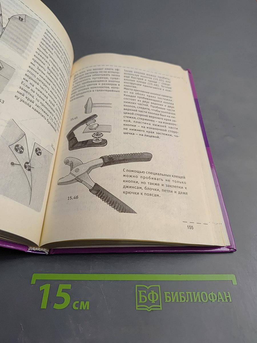 Шитье для женщин