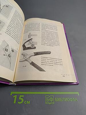 Шитье для женщин