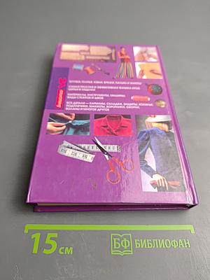 Шитье для женщин