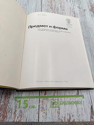 Предмет и форма