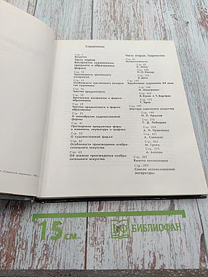 Предмет и форма