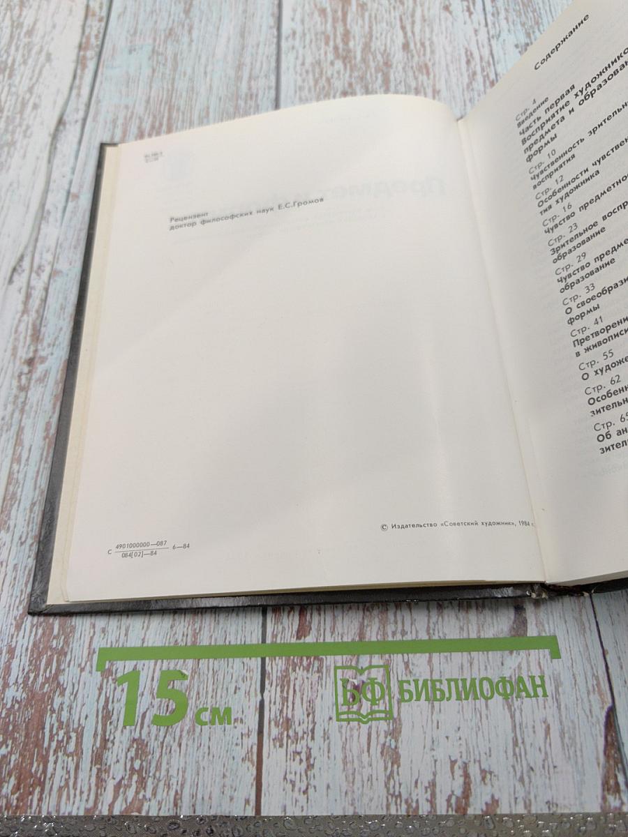 Предмет и форма