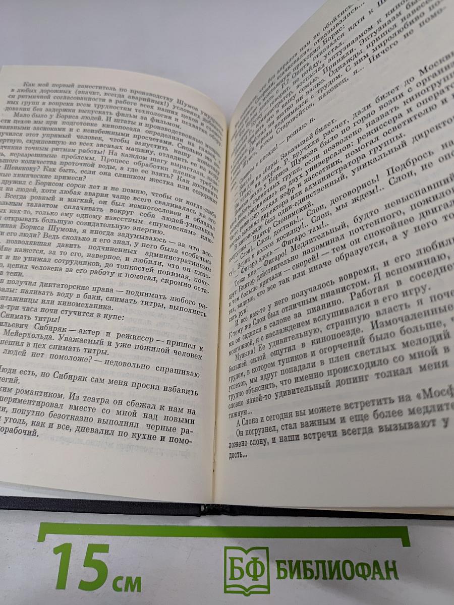 Из истории кино. Документы и материалы. Выпуск десятый