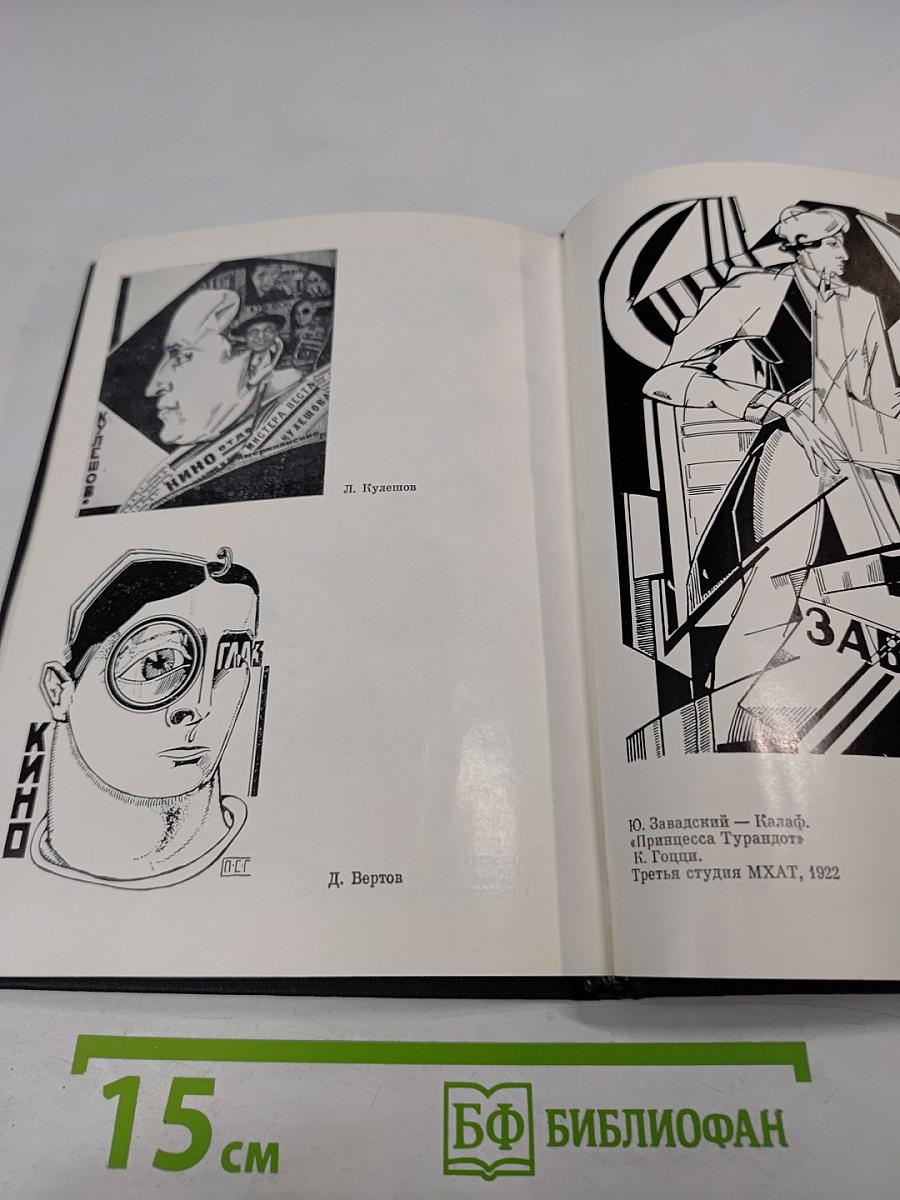 Из истории кино. Документы и материалы. Выпуск десятый