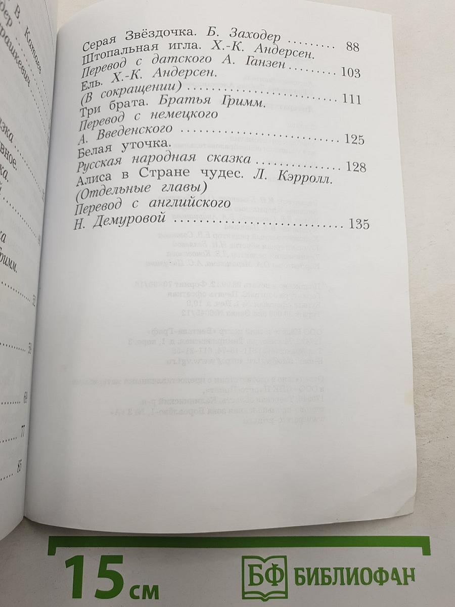 Литературное чтение. Учебная хрестоматия. Часть вторая. 2 класс