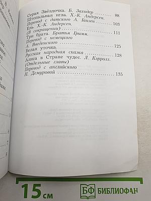 Литературное чтение. Учебная хрестоматия. Часть вторая. 2 класс