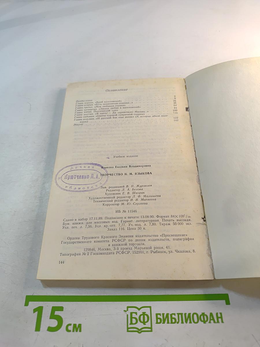 Творчество Н.М. Языкова