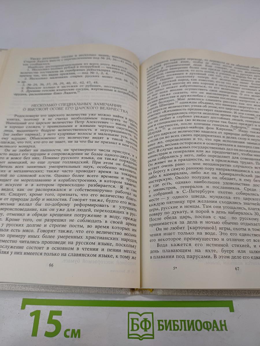Петербург Петра I в иностранных описаниях