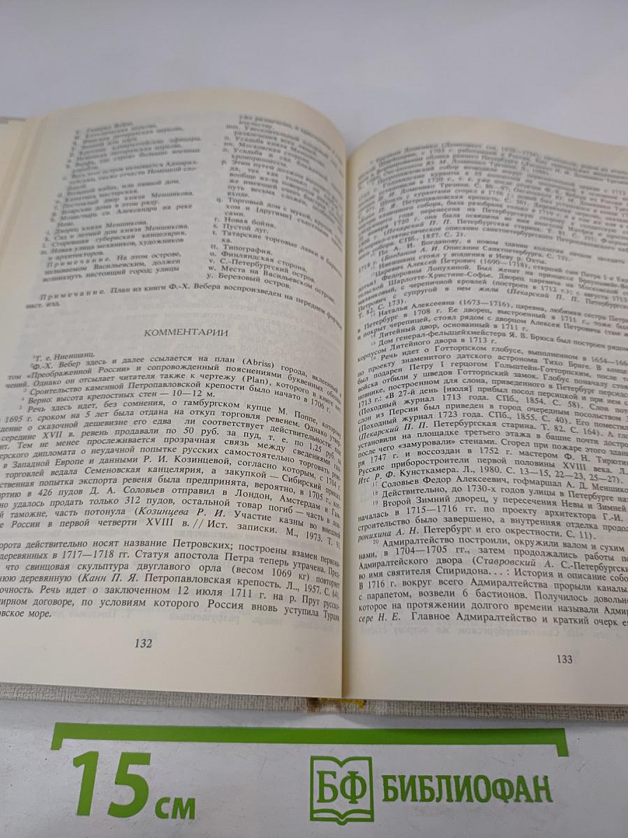 Петербург Петра I в иностранных описаниях