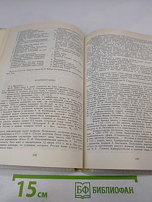 Петербург Петра I в иностранных описаниях