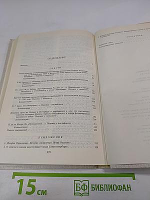 Петербург Петра I в иностранных описаниях