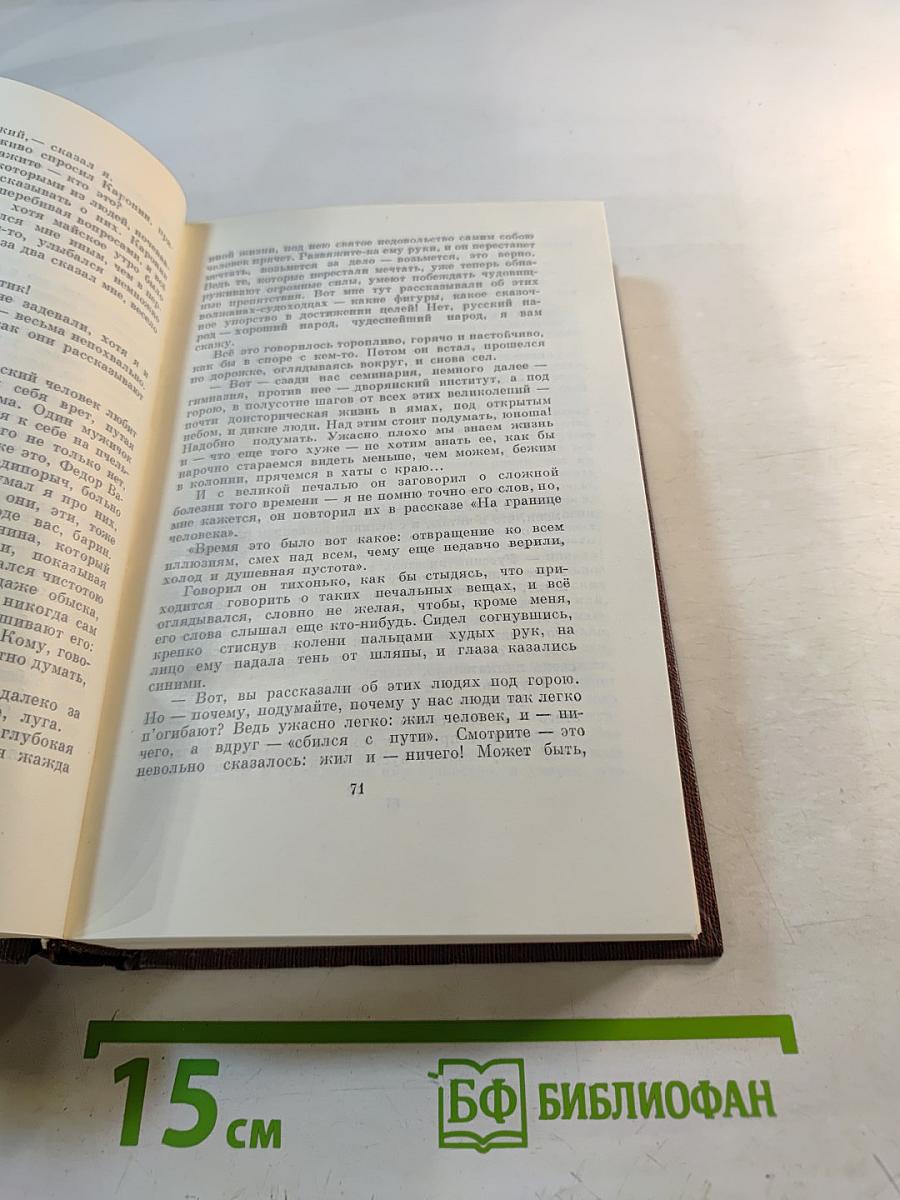 М. Горький. Том одиннадцатый. Повести, рассказы, очерки, стихи. 1907-1917