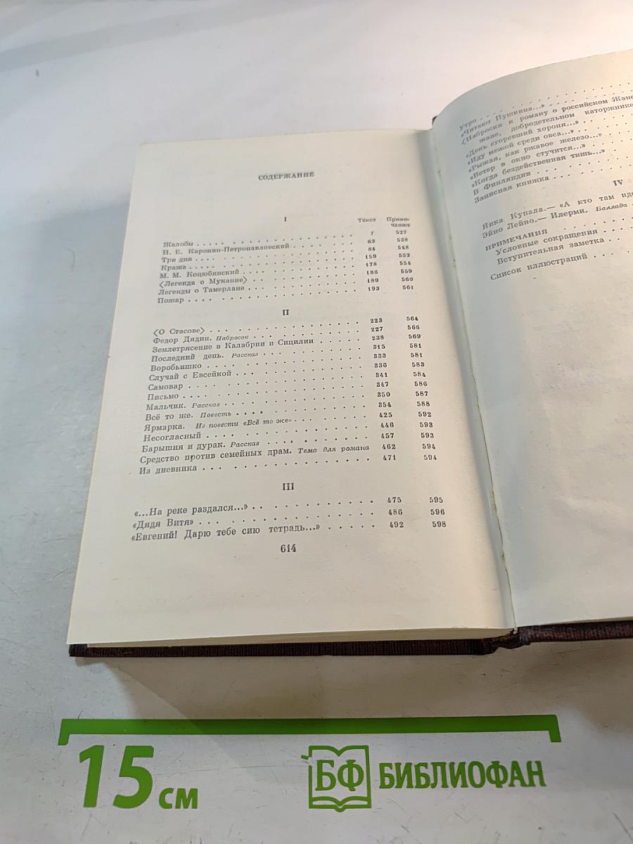 М. Горький. Том одиннадцатый. Повести, рассказы, очерки, стихи. 1907-1917