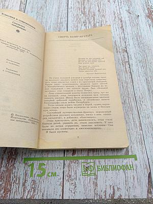 Смерть Вазир-Мухтара