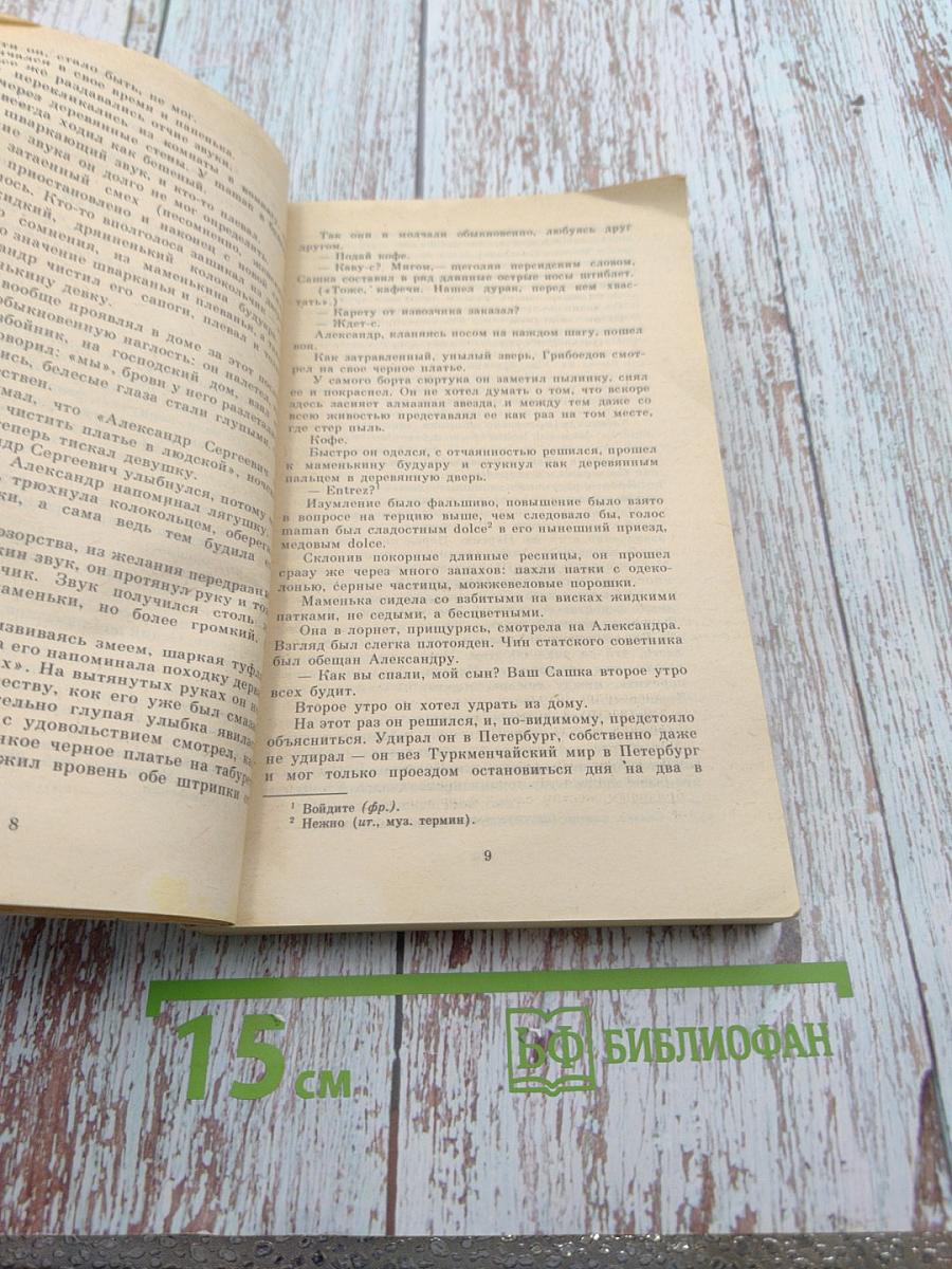 Смерть Вазир-Мухтара