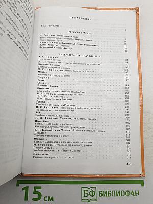 Литература. Учебная хрестоматия. 8 класс