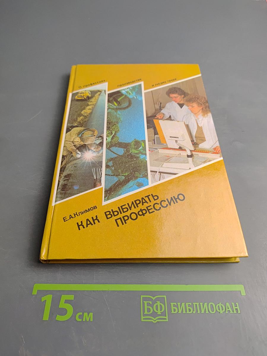 Как выбирать профессию для старших классов средней школы