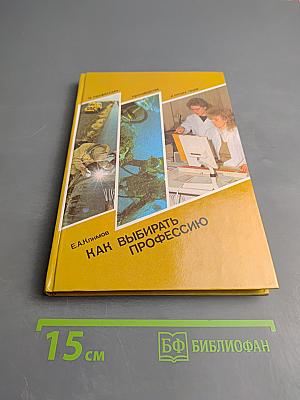Как выбирать профессию для старших классов средней школы