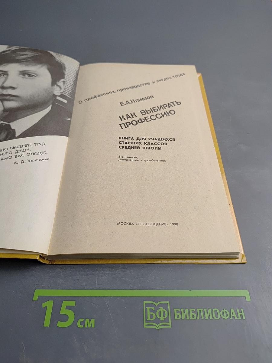 Как выбирать профессию для старших классов средней школы