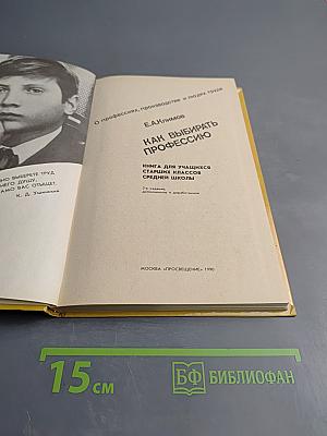 Как выбирать профессию для старших классов средней школы