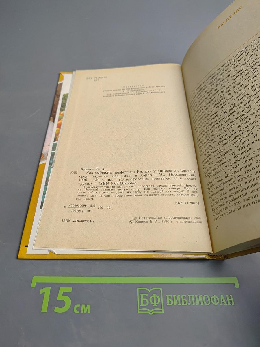 Как выбирать профессию для старших классов средней школы