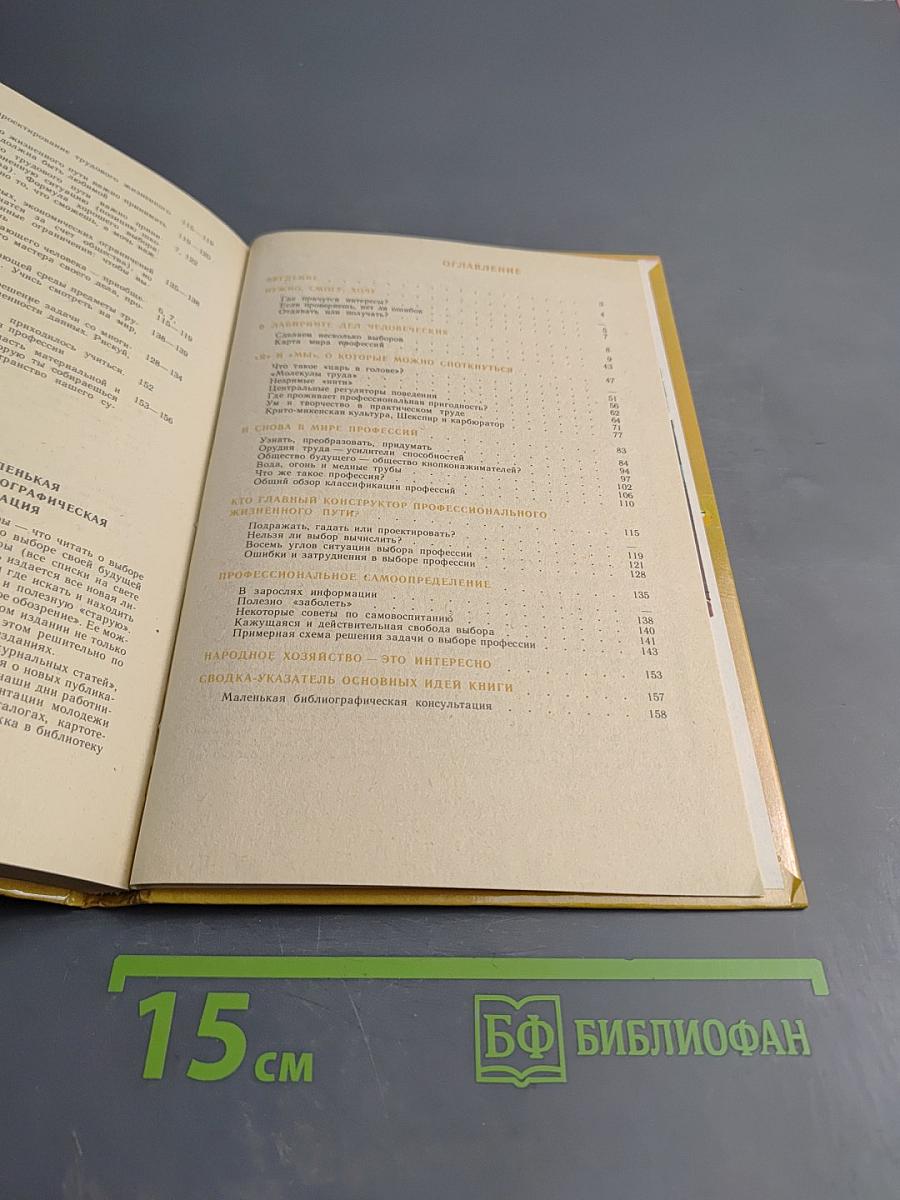 Как выбирать профессию для старших классов средней школы