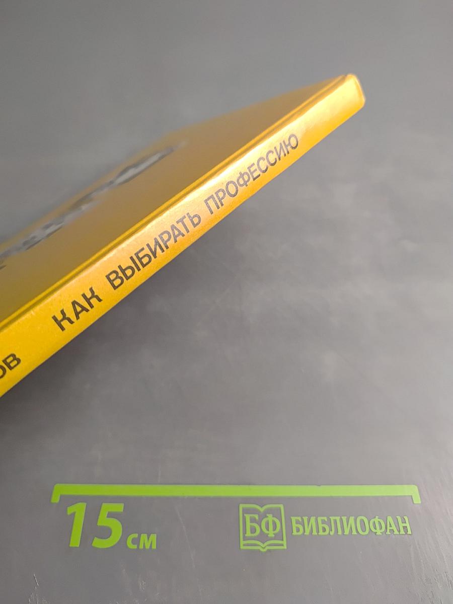 Как выбирать профессию для старших классов средней школы