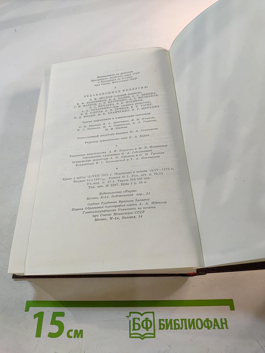 Пьесы. Сцены. Наброски. 1907-1917. Том тринадцатый