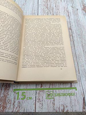 Франсуа Мориак