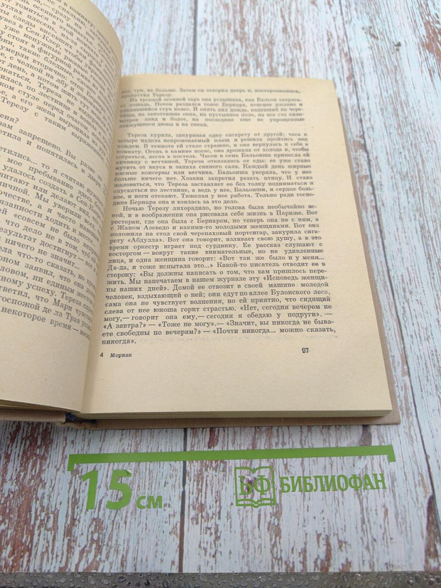 Франсуа Мориак