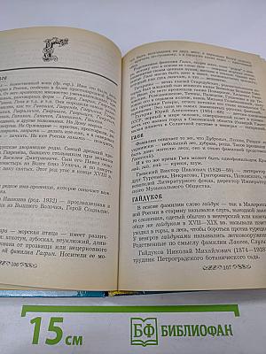 Словарь Фамилий