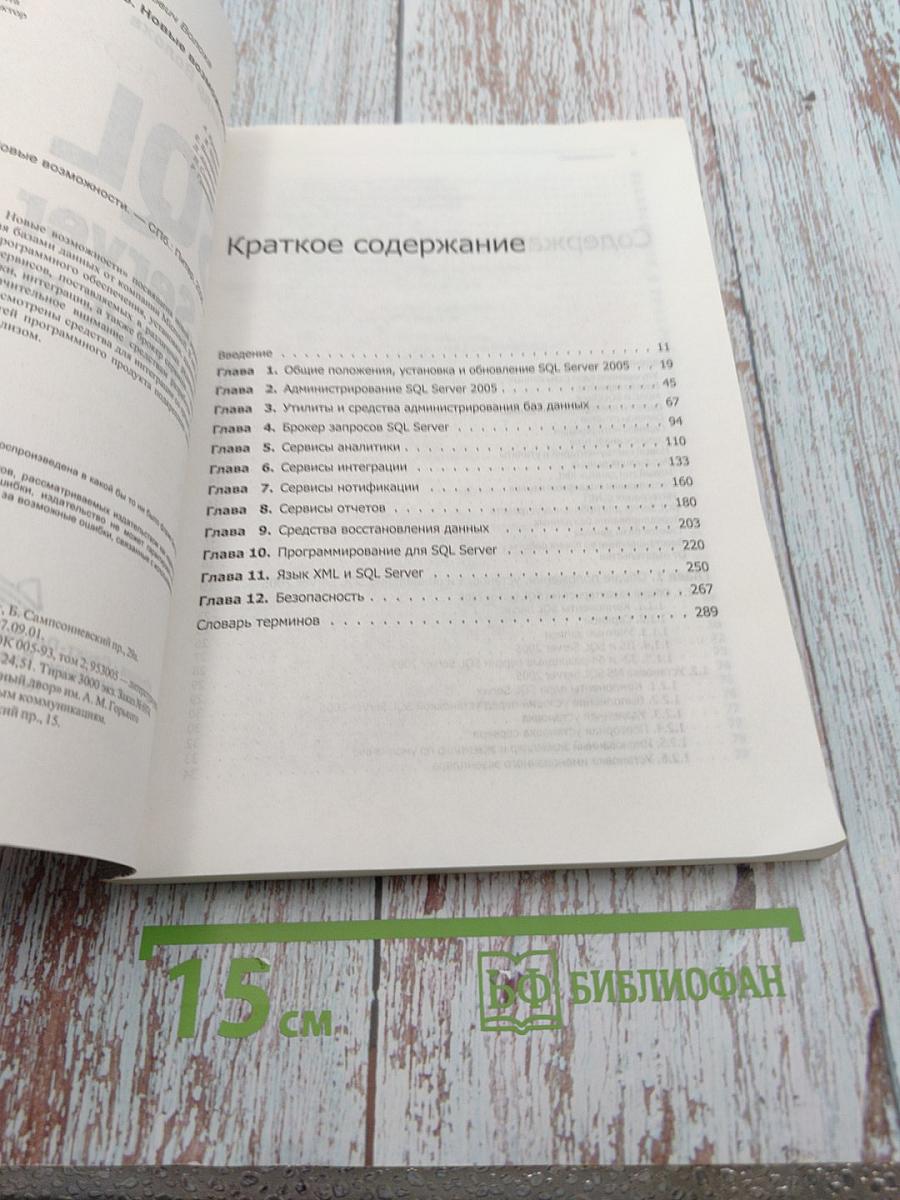 Microsoft SQL Server 2005. Новые возможности