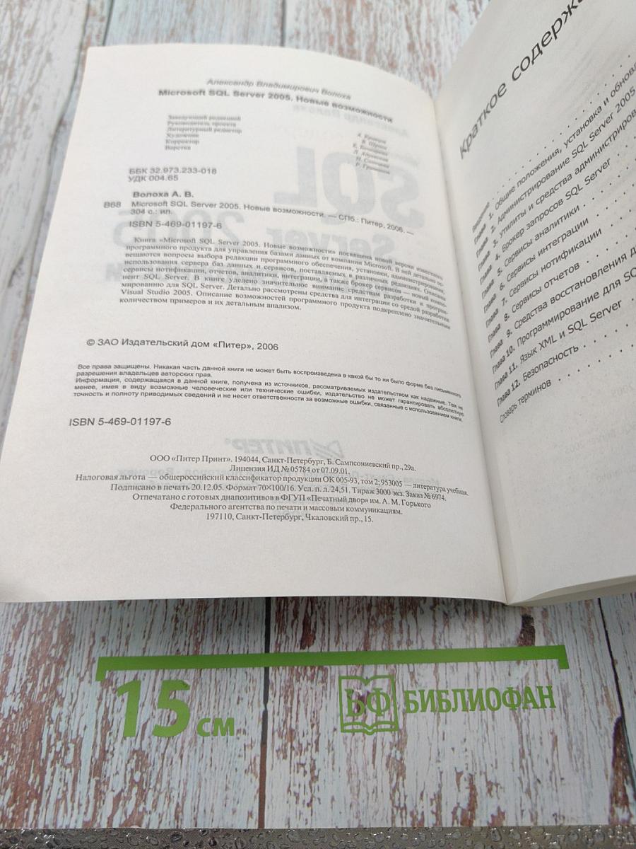 Microsoft SQL Server 2005. Новые возможности